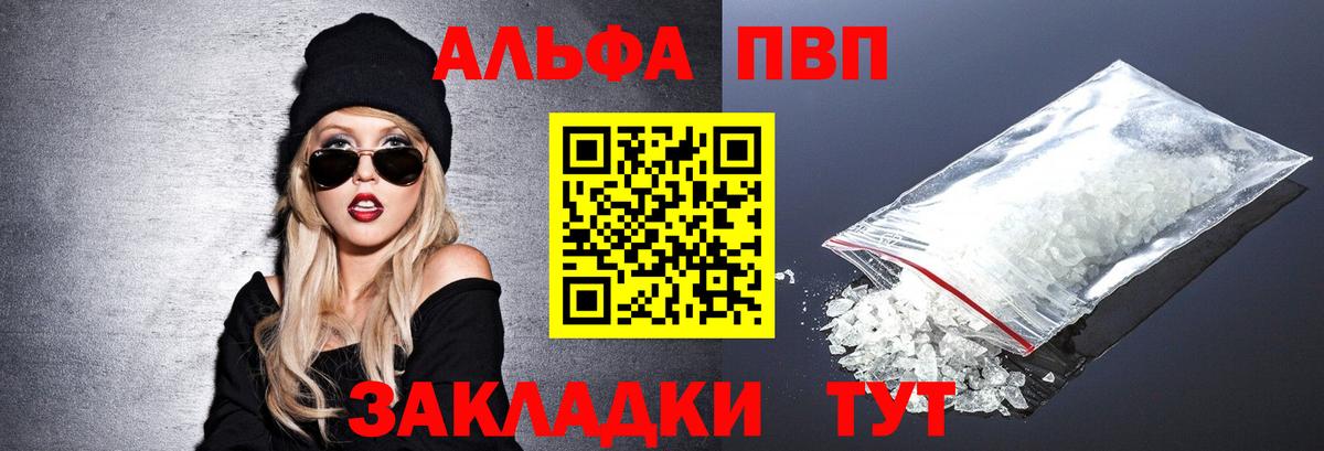 A-PVP Crystall  А ПВП кристаллы  А ПВП  Анжеро-Судженск  где купить   Вход с VPN 