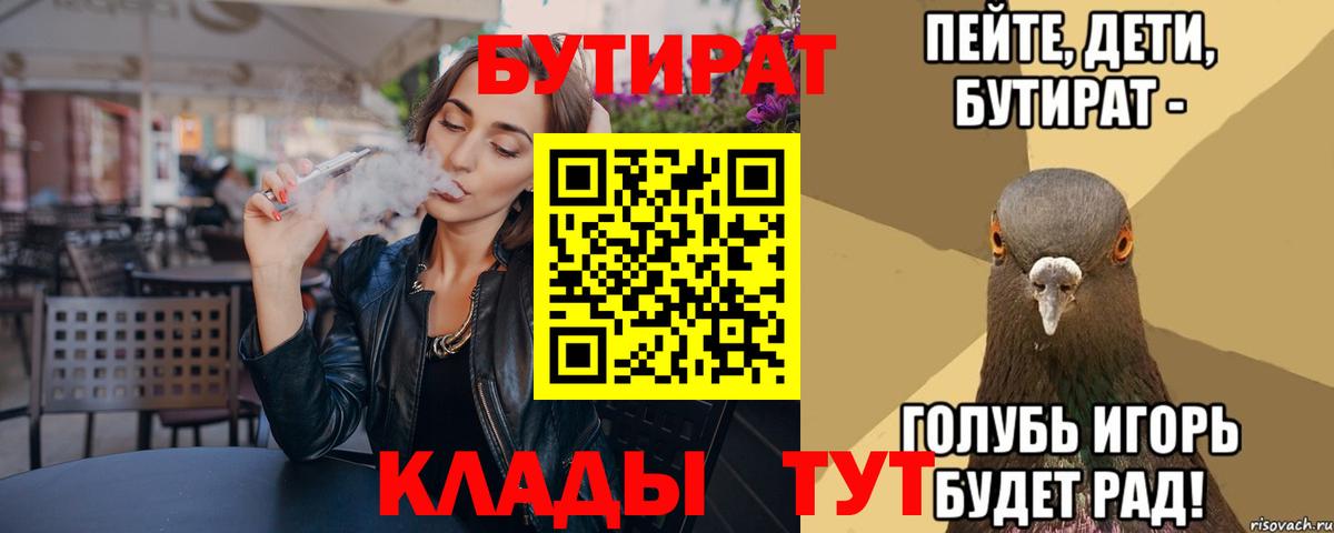 БУТИРАТ BDO 33% Анжеро-Судженск