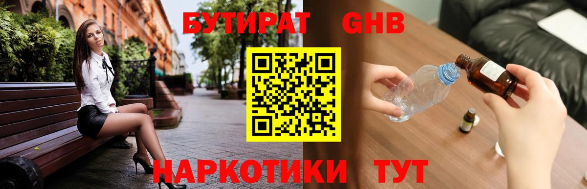 Бутират жидкий экстази  Бутират  Анжеро-Судженск 