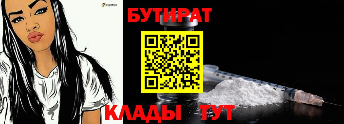 Бутик  БУТИРАТ жидкий экстази  Вход с VPN  Анжеро-Судженск 