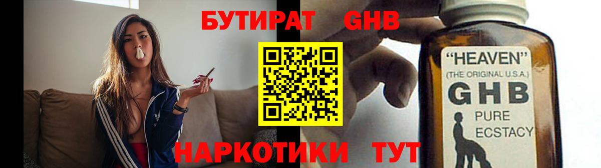 Бутират 1.4BDO  Вход с VPN  Бутират  Анжеро-Судженск 