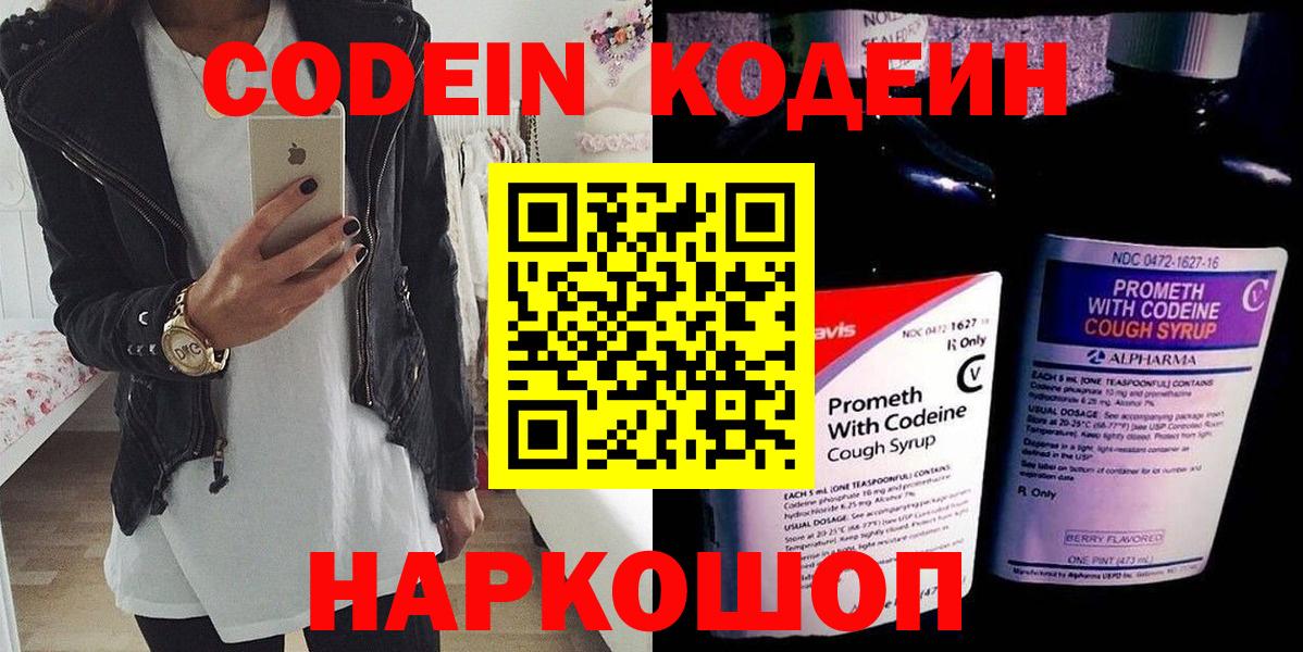 Codein Purple Drank Анжеро-Судженск