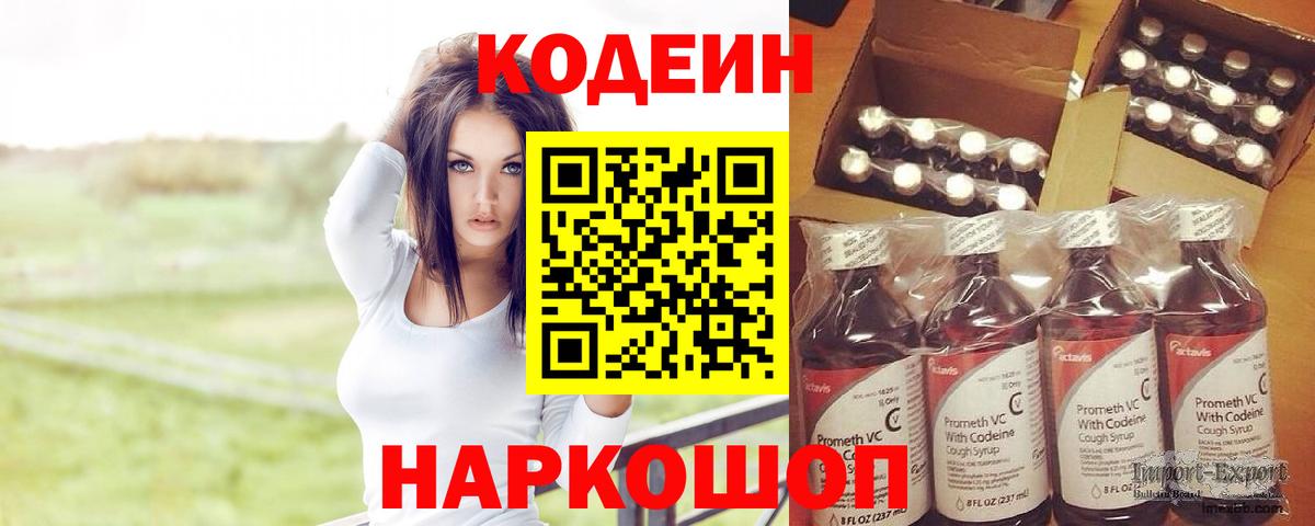 Кодеиновый сироп Lean Purple Drank Анжеро-Судженск