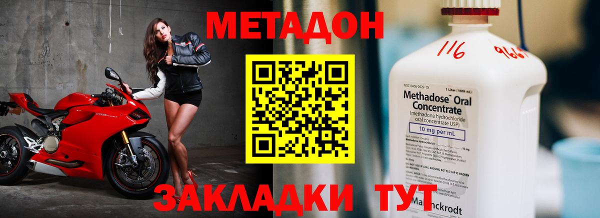 МЕТАДОН кристалл Анжеро-Судженск