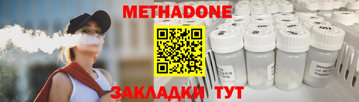 Анжеро-Судженск  Метадон кристалл  Метадон мёд  Вход с VPN 